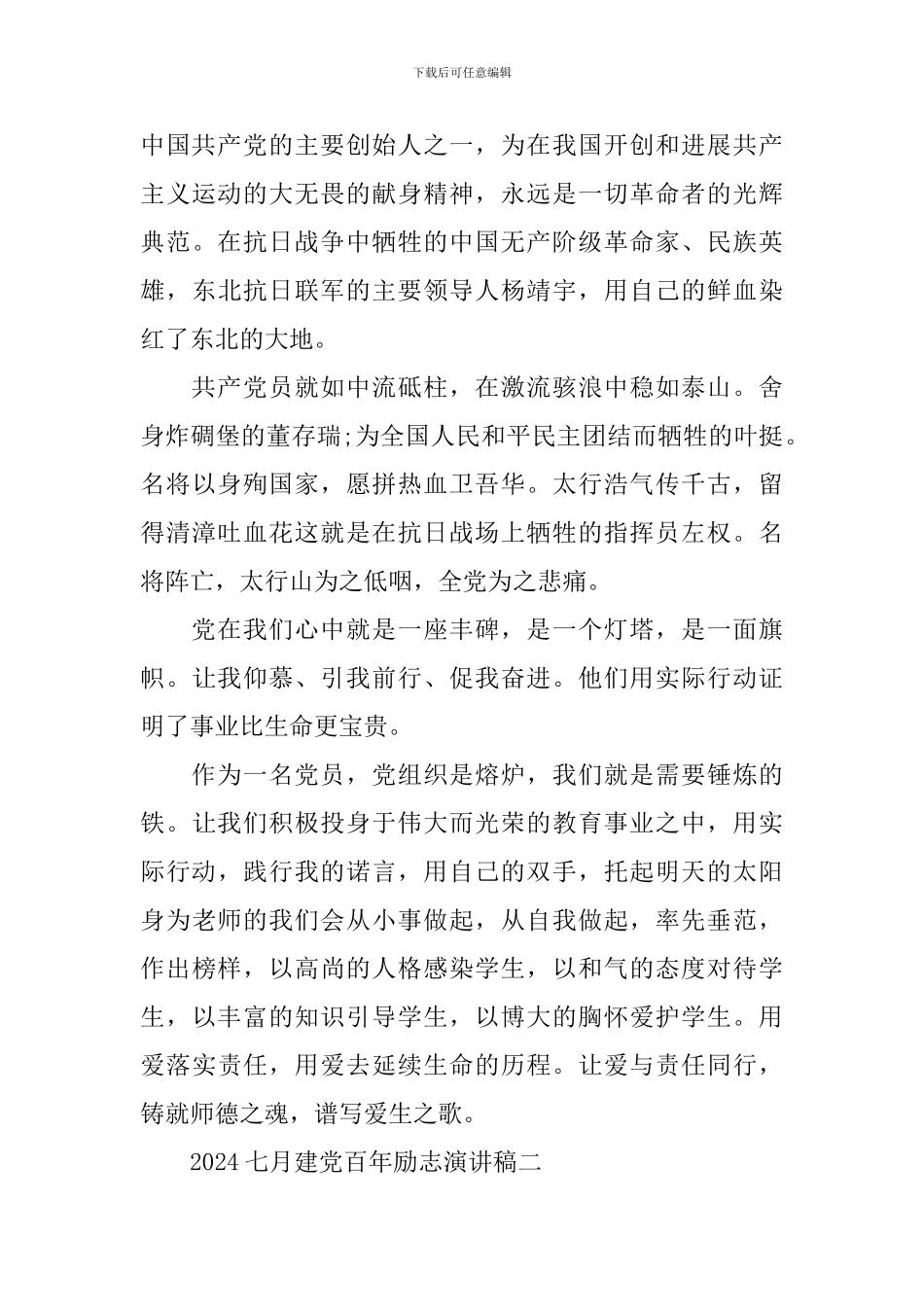 2024七月建党百年励志演讲稿优秀范文_第3页