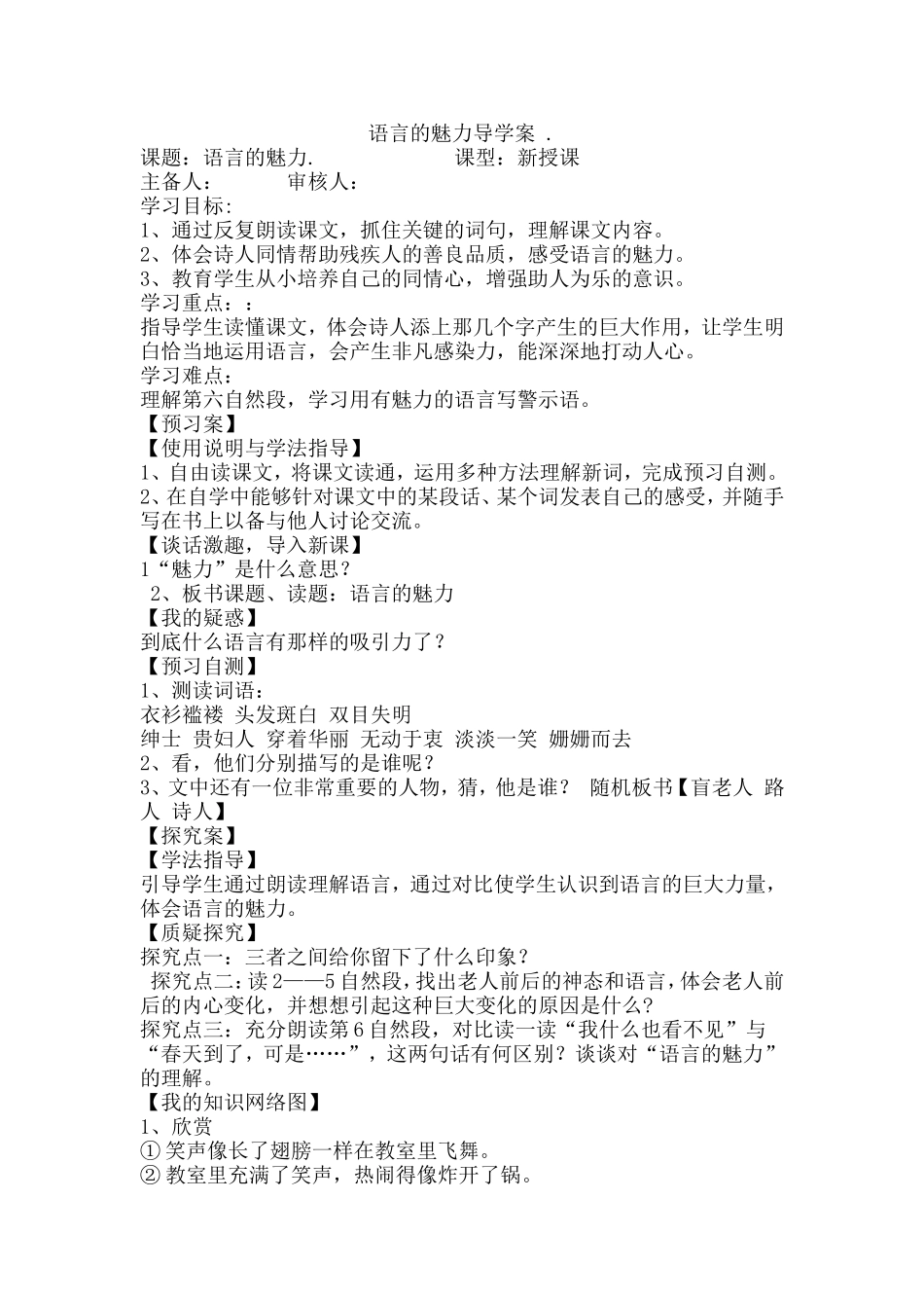 语言的魅力导学案_第1页