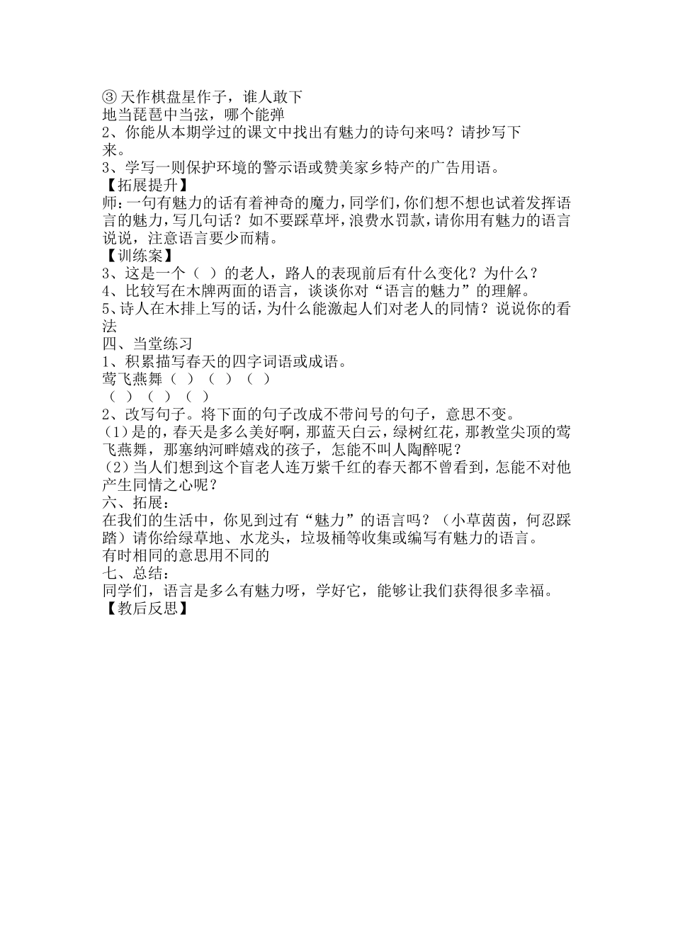 语言的魅力导学案_第2页