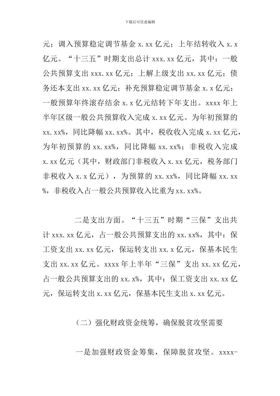 区财政局过去五年工作总结及未来五年工作打算_第2页