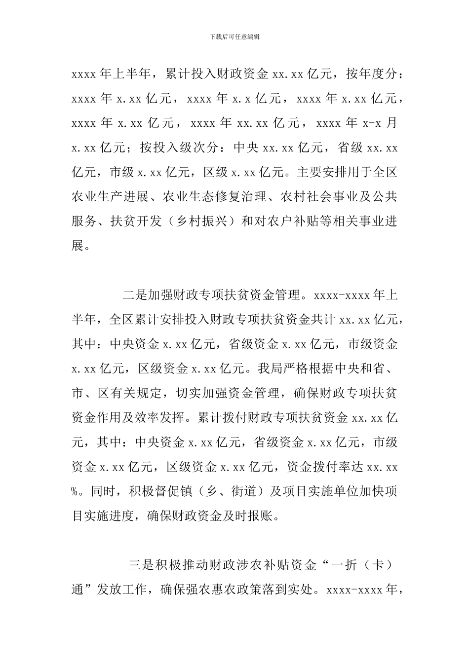 区财政局过去五年工作总结及未来五年工作打算_第3页