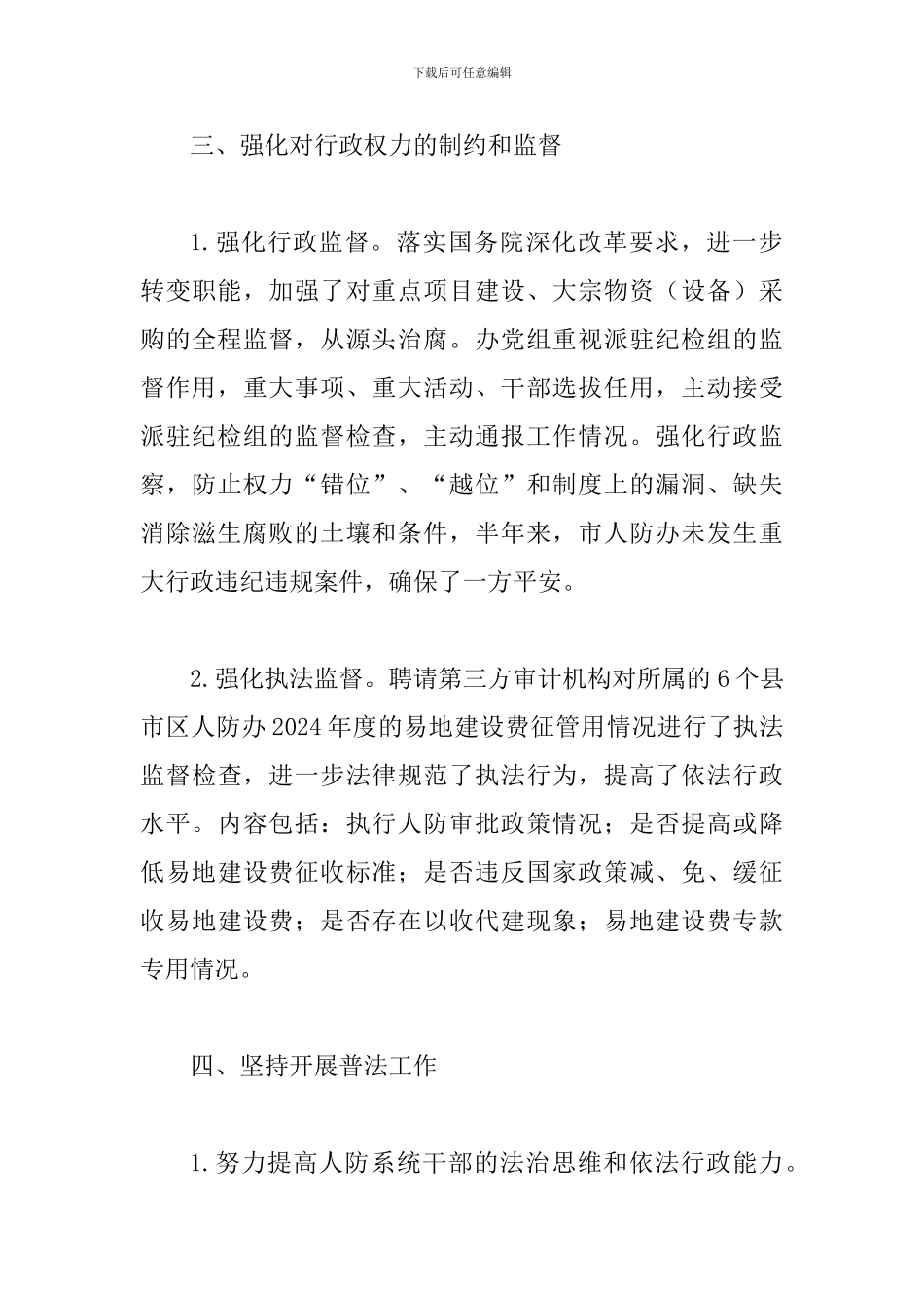 某某人防办2024年上半年法治建设工作总结范文_第3页