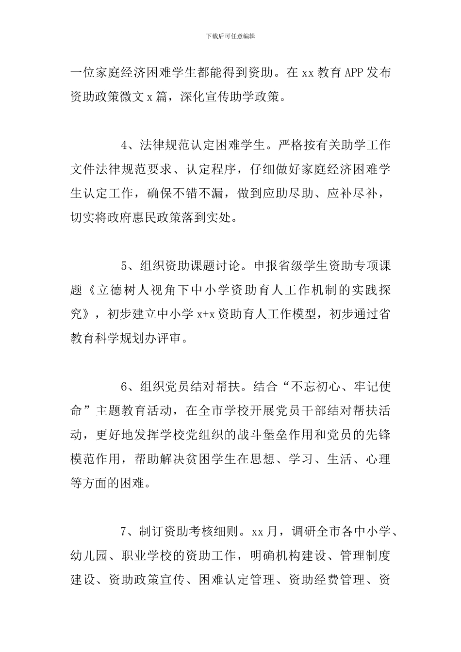 年度学生教育资助工作情况与总结_第2页