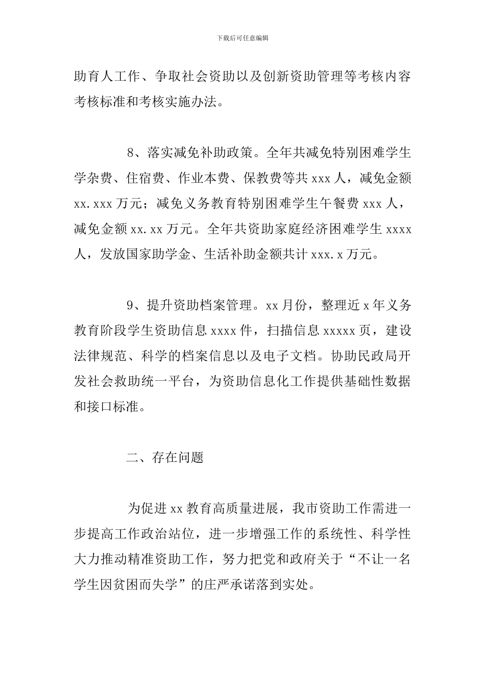 年度学生教育资助工作情况与总结_第3页