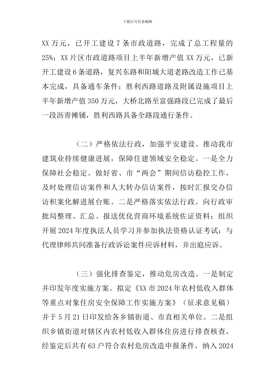 人防办2024年上半年工作总结及下半年工作计划_第2页