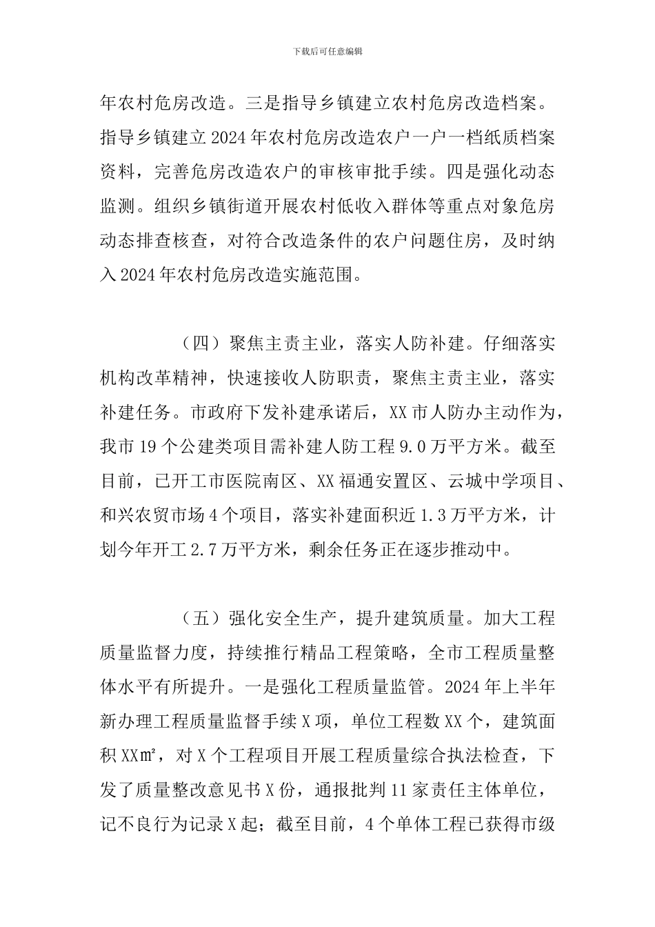 人防办2024年上半年工作总结及下半年工作计划_第3页