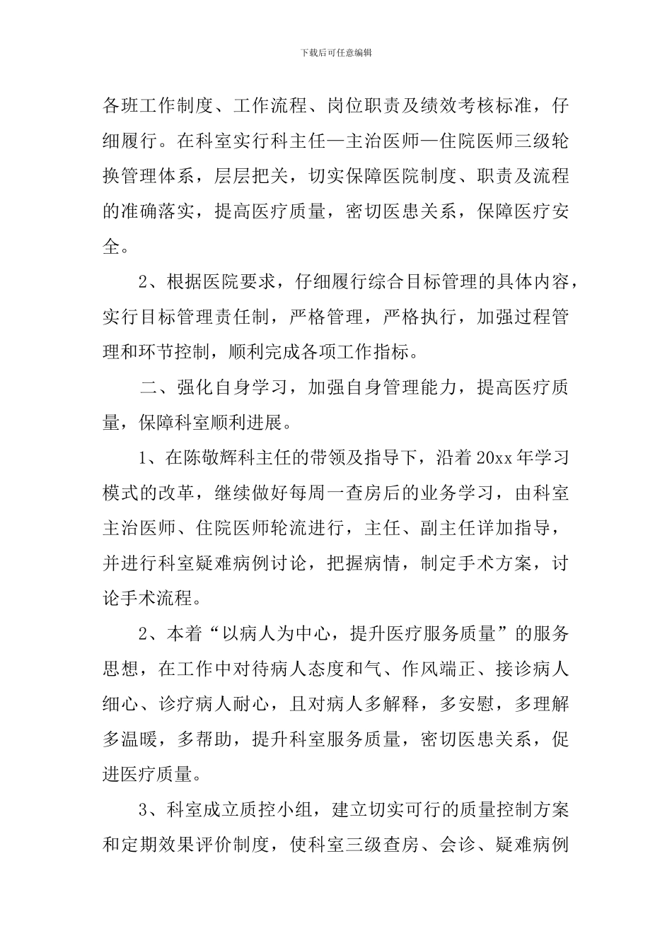 骨科护士2024个人工作计划_第3页