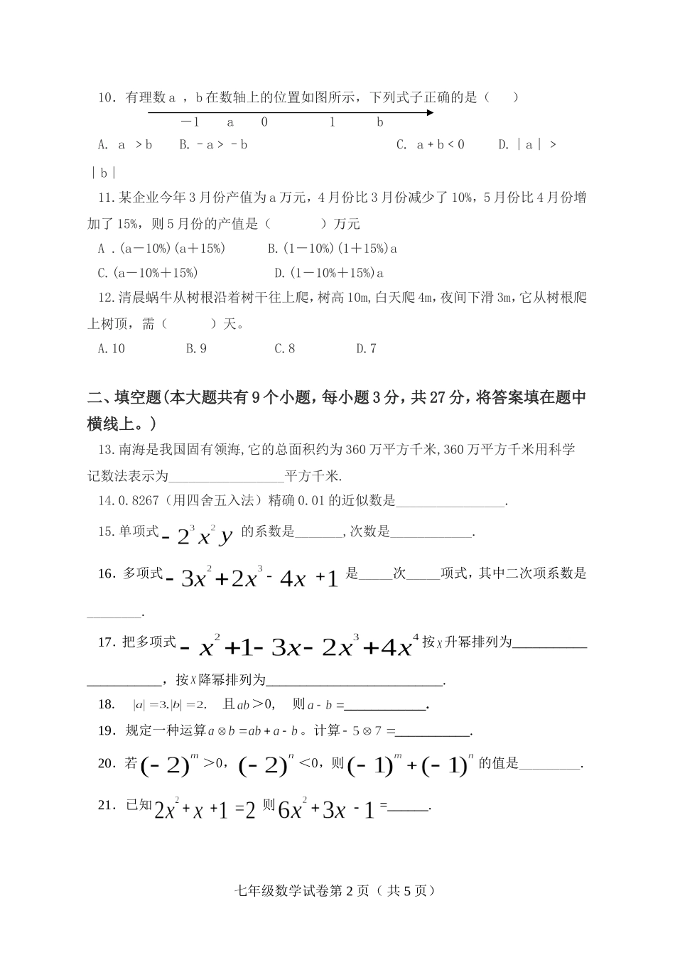 小学数学简便运算归类练习_第2页