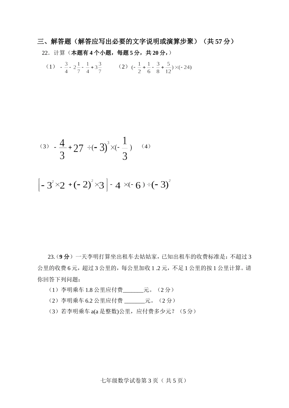 小学数学简便运算归类练习_第3页