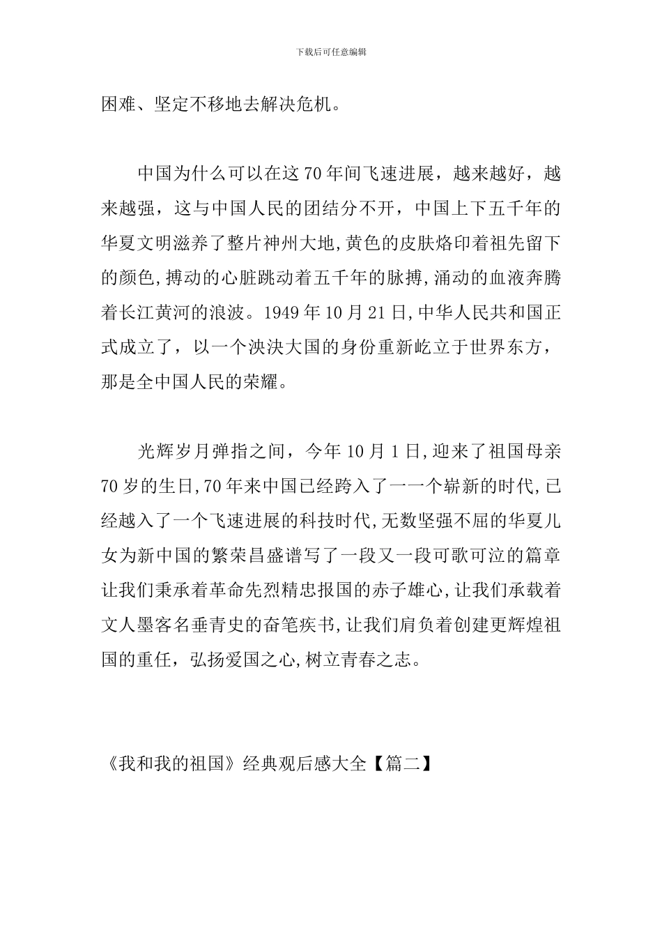 《我和我的祖国》经典观后感大全_第2页