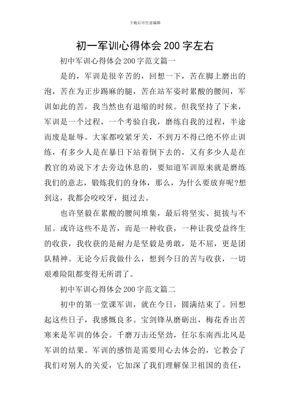 初一军训心得体会200字左右_第1页