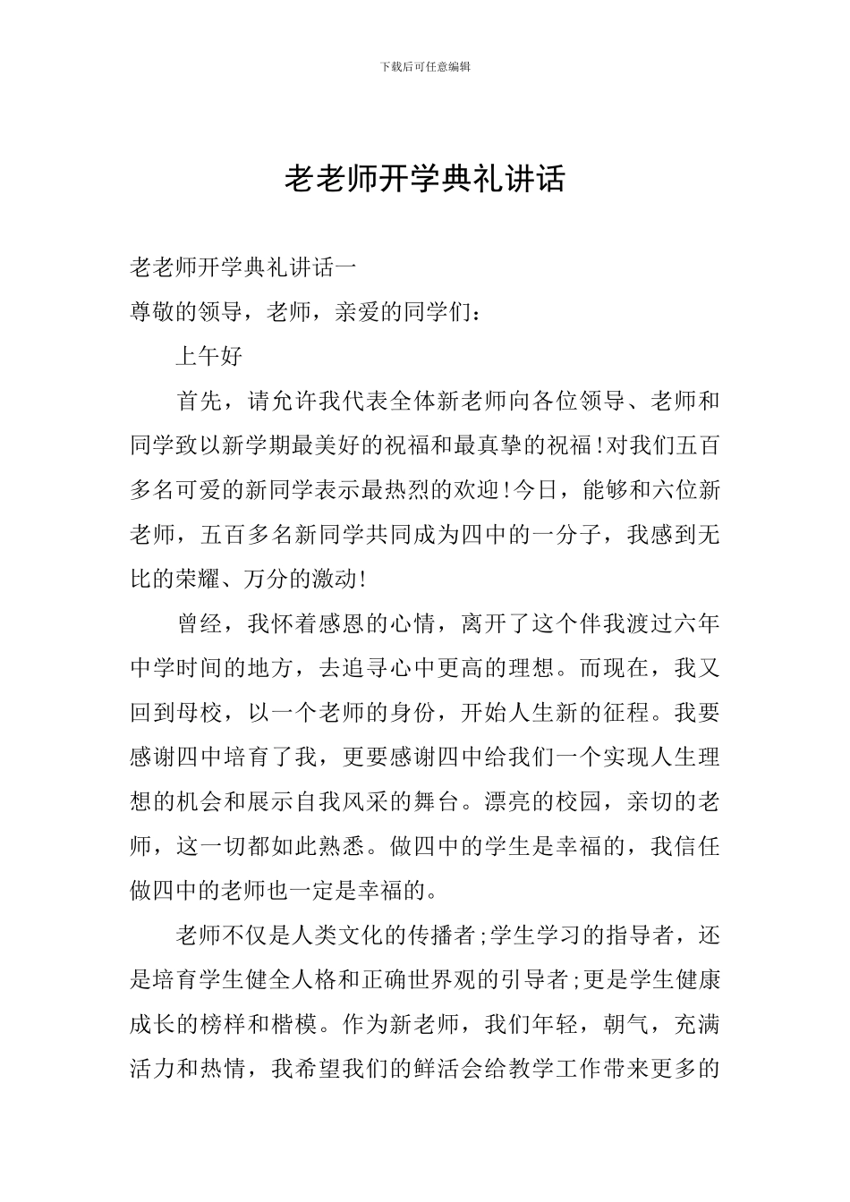 老教师开学典礼讲话_第1页