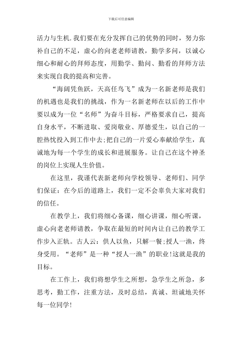 老教师开学典礼讲话_第2页