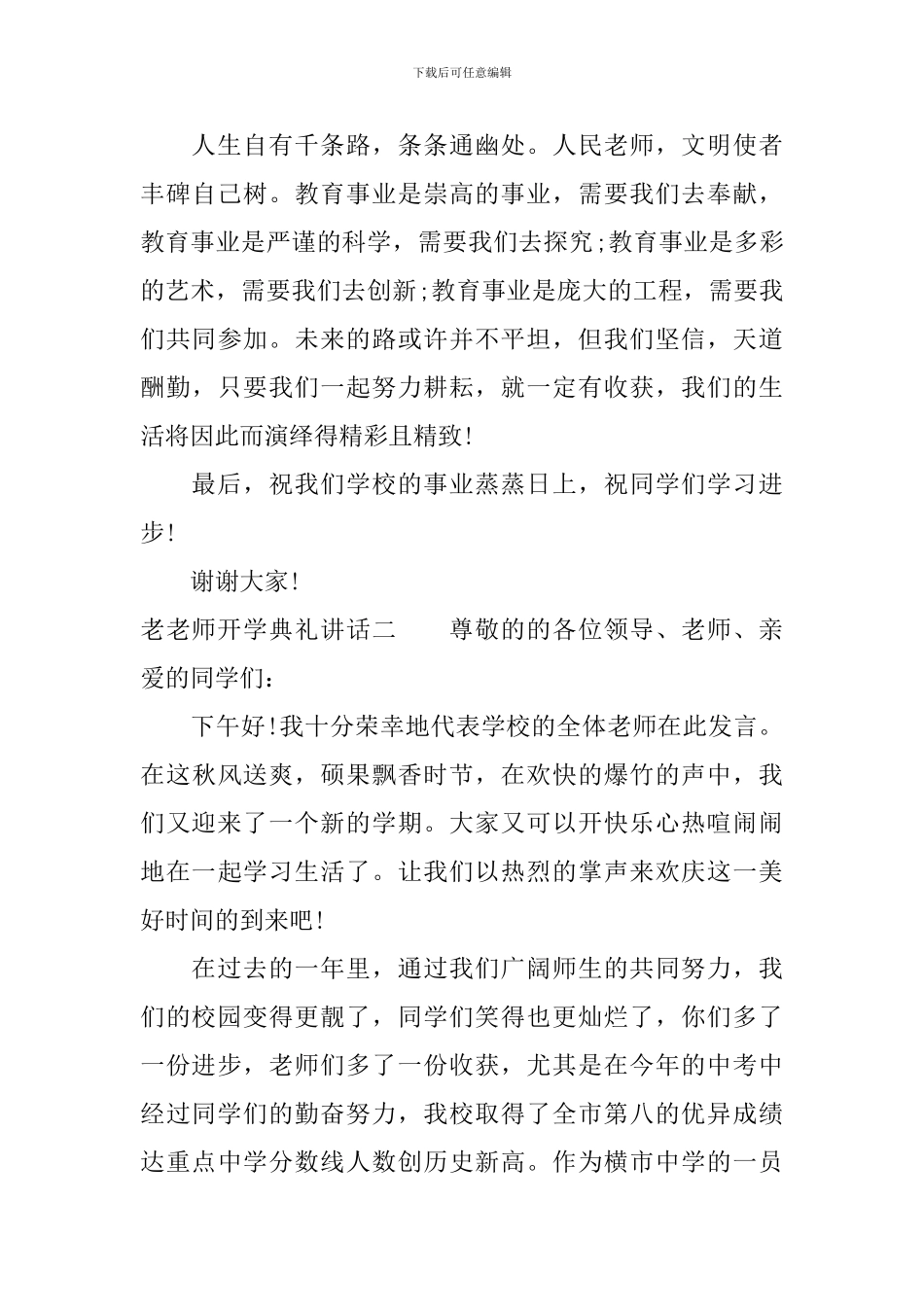 老教师开学典礼讲话_第3页