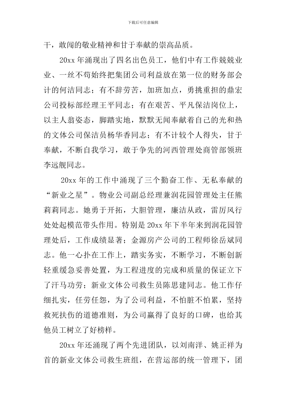 优秀表彰大会发言稿三篇_第2页