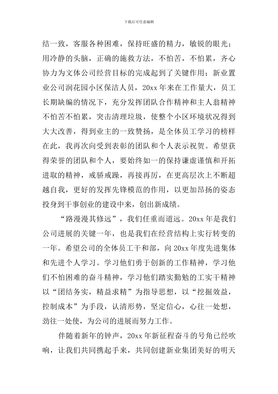 优秀表彰大会发言稿三篇_第3页