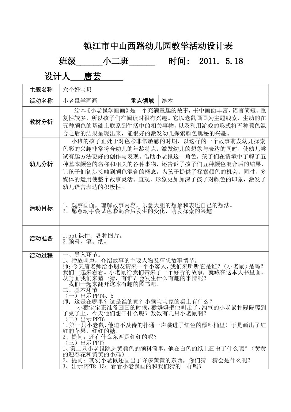 小班语言《小老鼠学画画》_第1页