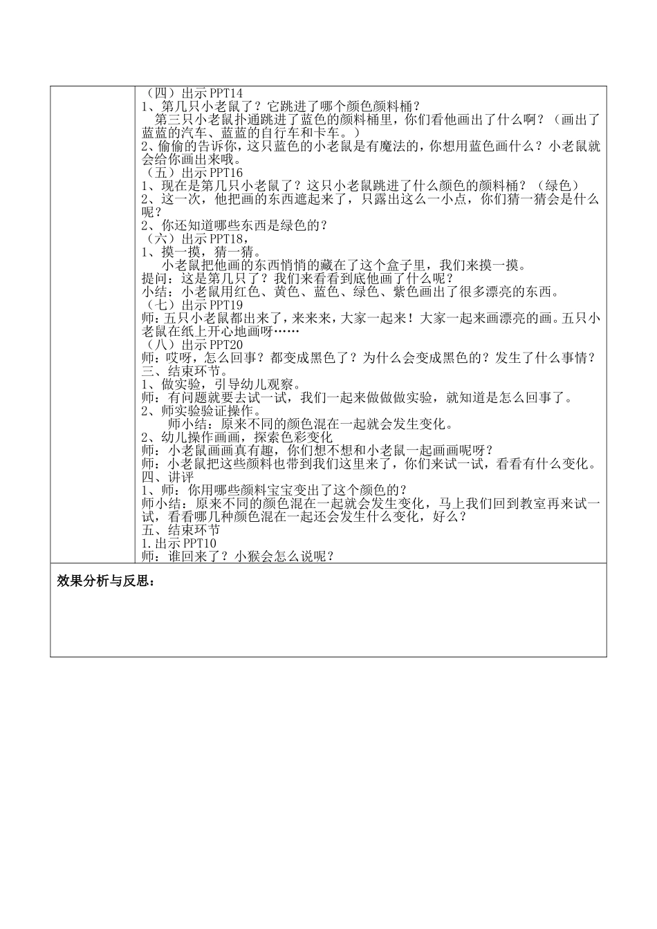 小班语言《小老鼠学画画》_第2页