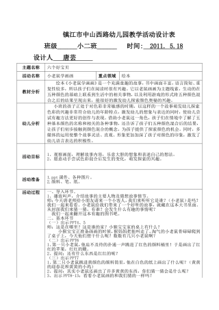 小班语言《小老鼠学画画》