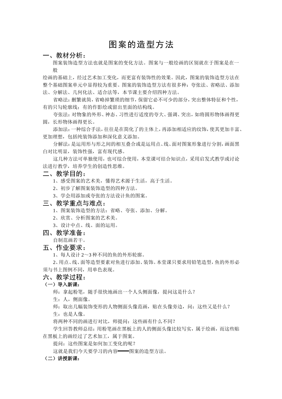 图案的造型方法_第1页