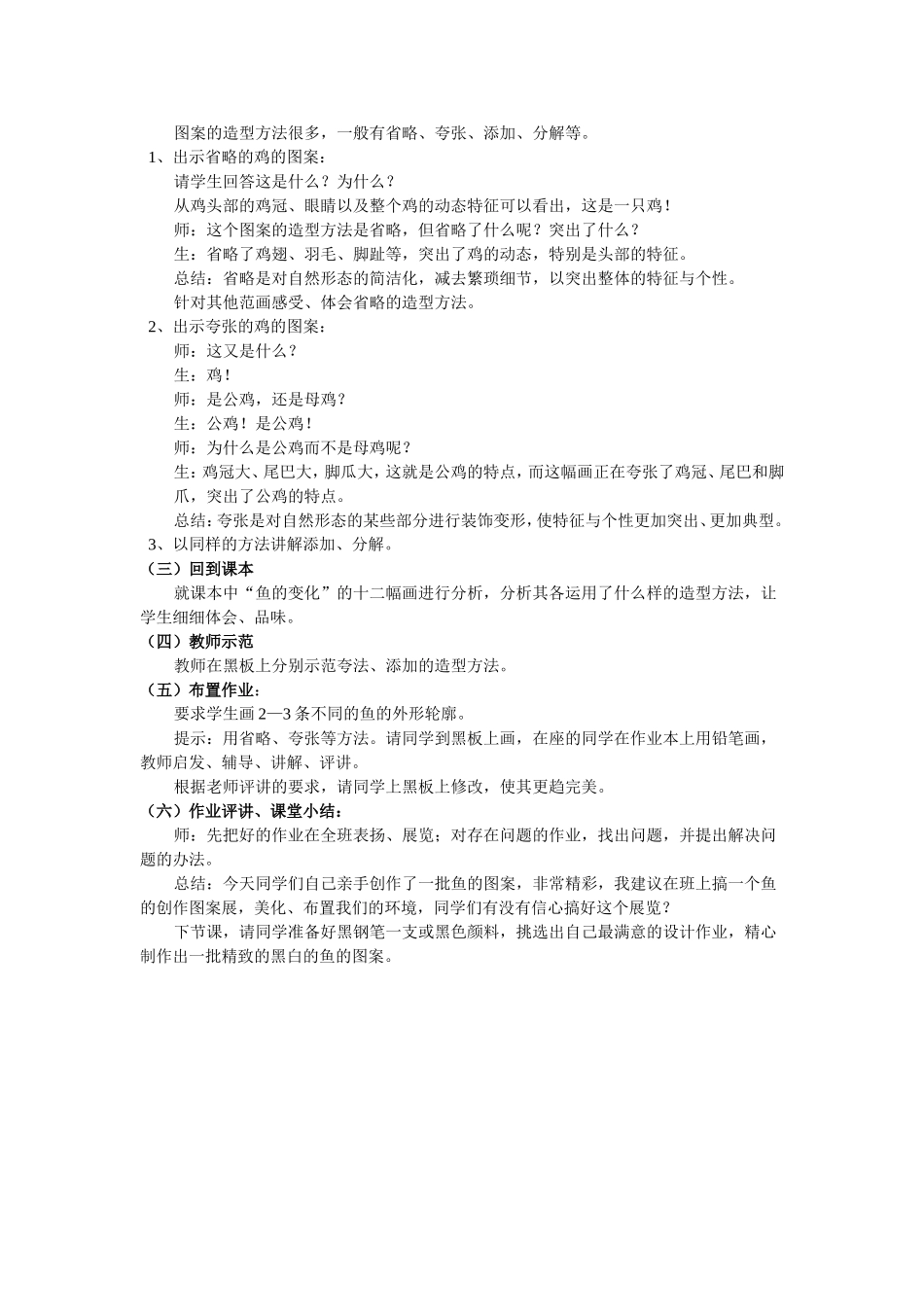 图案的造型方法_第2页