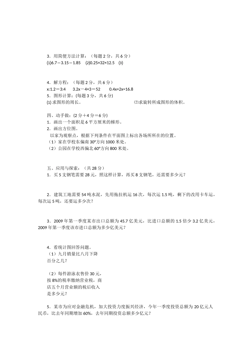 数学模拟试卷_第2页
