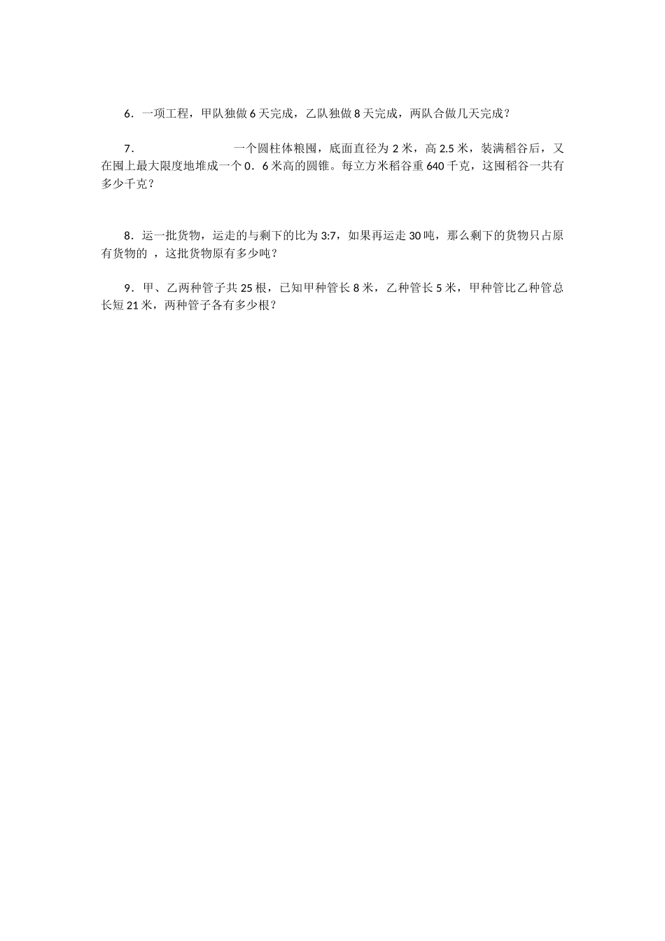 数学模拟试卷_第3页