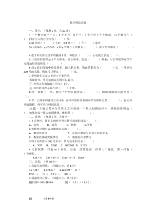 数学模拟试卷