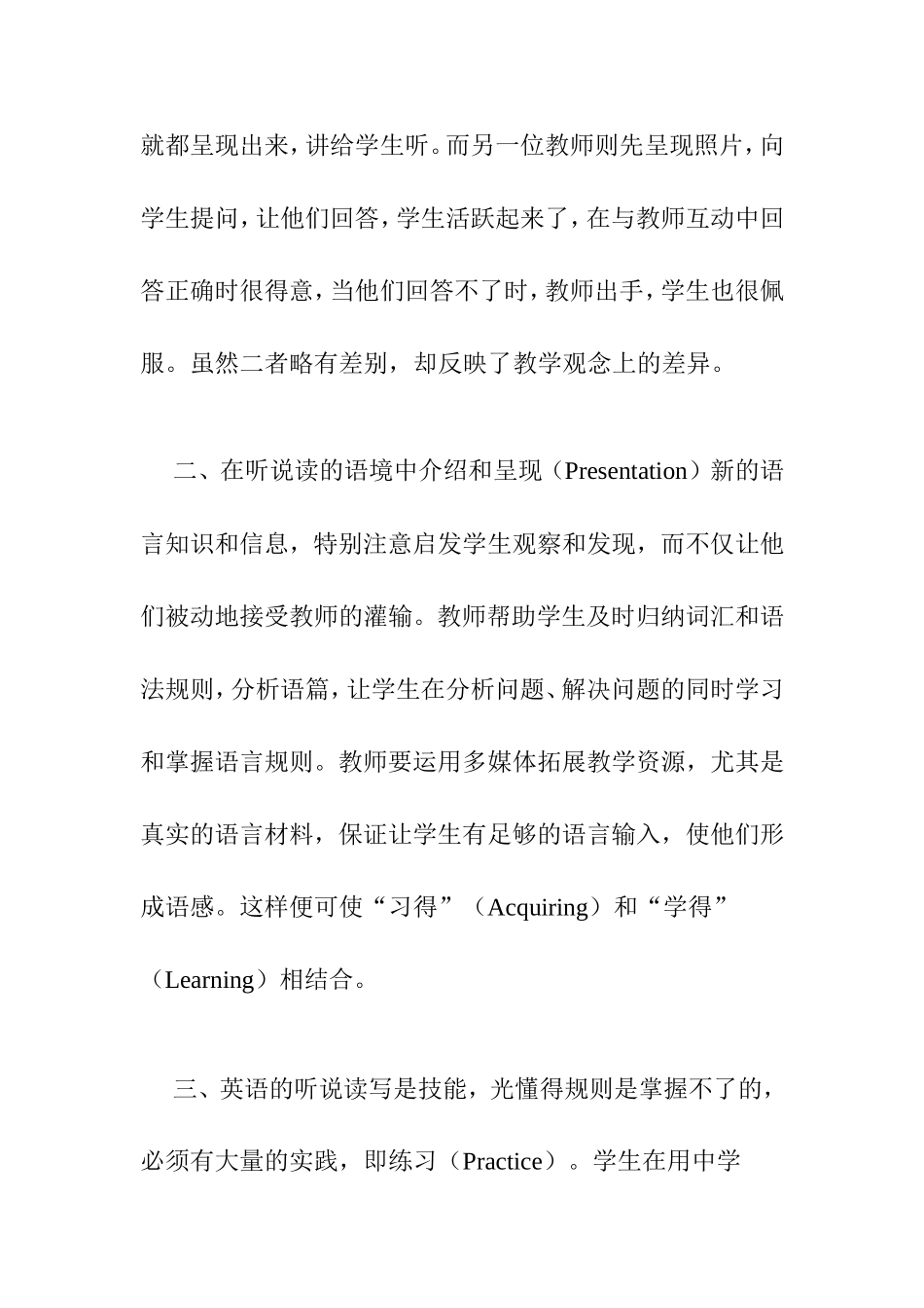 启智性英语教学之研究（五）_第2页