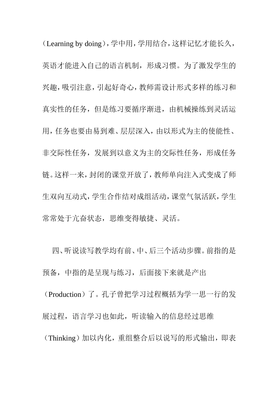 启智性英语教学之研究（五）_第3页