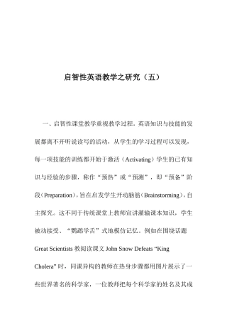 启智性英语教学之研究（五）