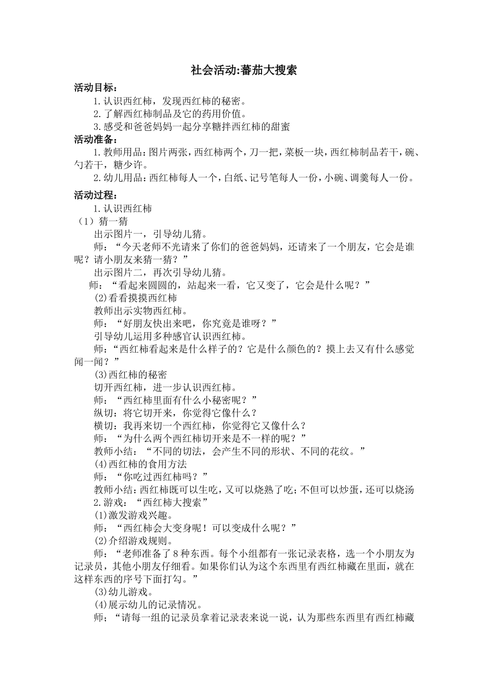 社会活动：蕃茄大搜索_第1页