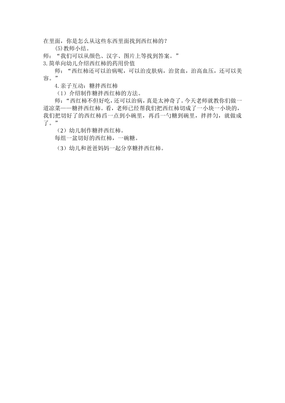 社会活动：蕃茄大搜索_第2页