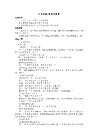 社会活动：蕃茄大搜索