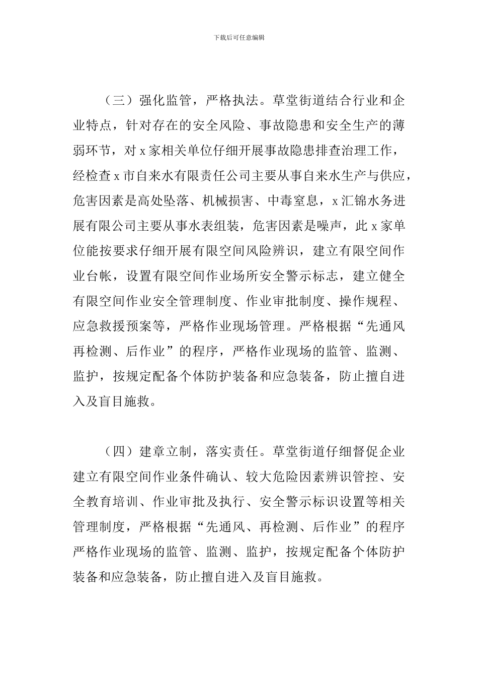 街道开展工贸行业企业有限空间作业安全条件确认工作总结_第3页