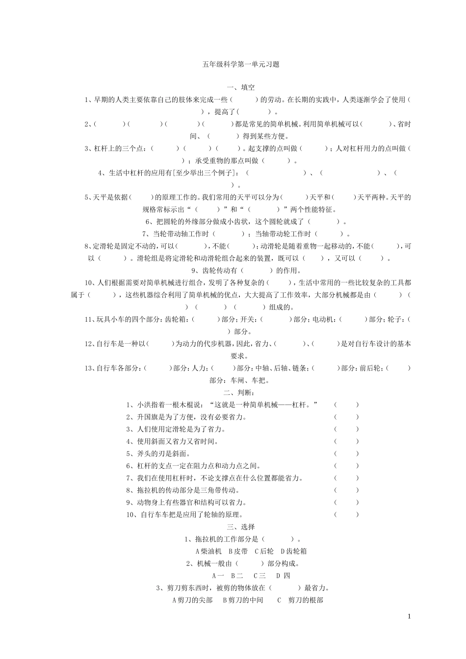 五年级科学下册习题集_第1页