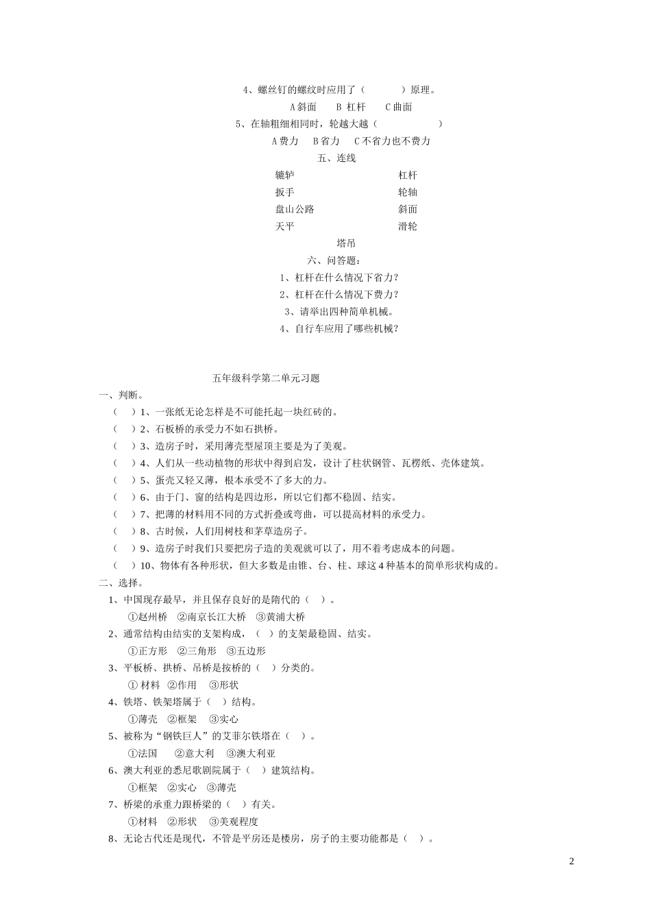 五年级科学下册习题集_第2页