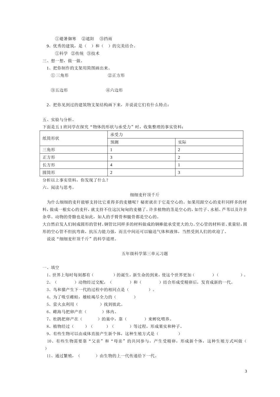 五年级科学下册习题集_第3页