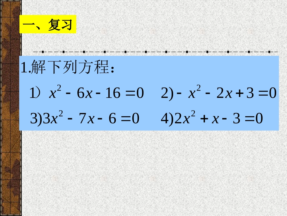 一元二次方程用适当的方法解方程_第1页