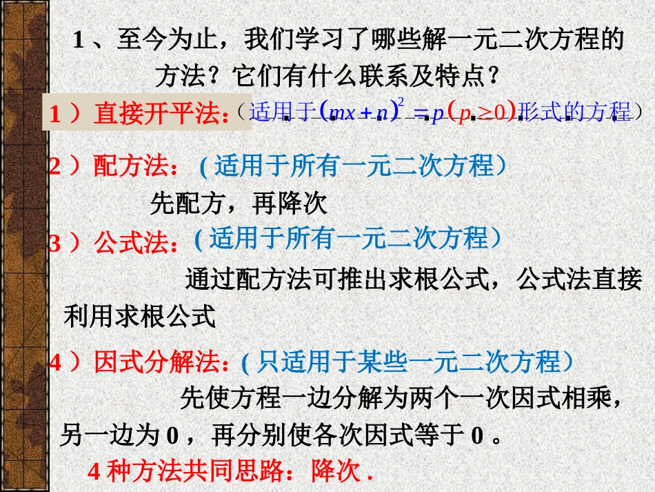 一元二次方程用适当的方法解方程_第2页