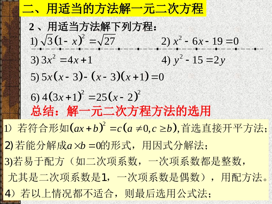 一元二次方程用适当的方法解方程_第3页