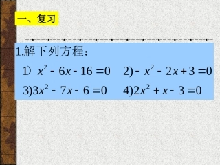 一元二次方程用适当的方法解方程