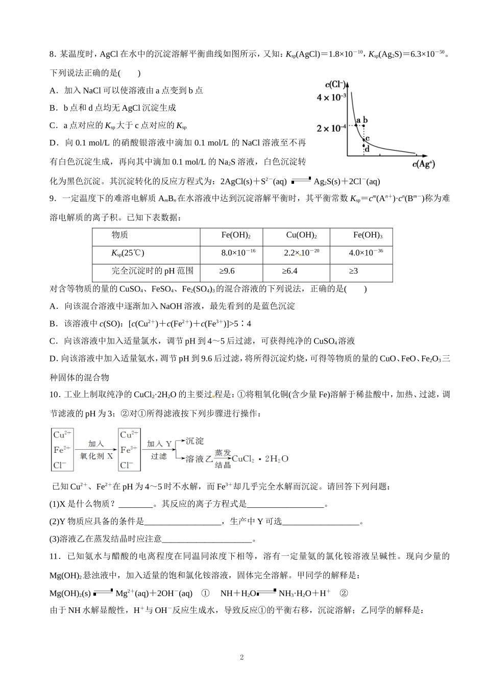 难溶电解质的溶解平衡基础练习_第2页