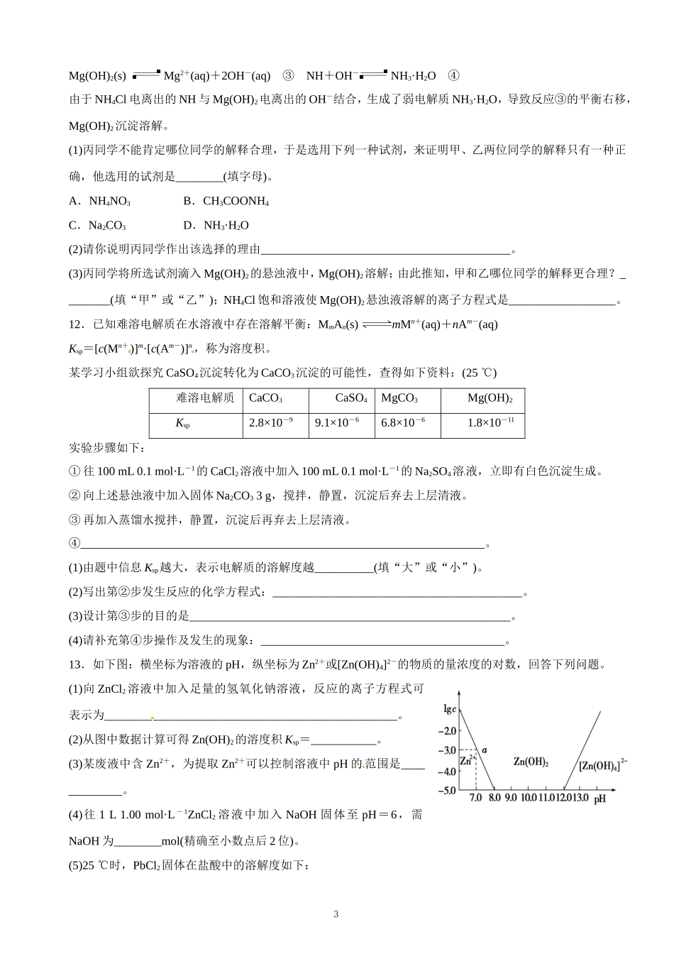 难溶电解质的溶解平衡基础练习_第3页