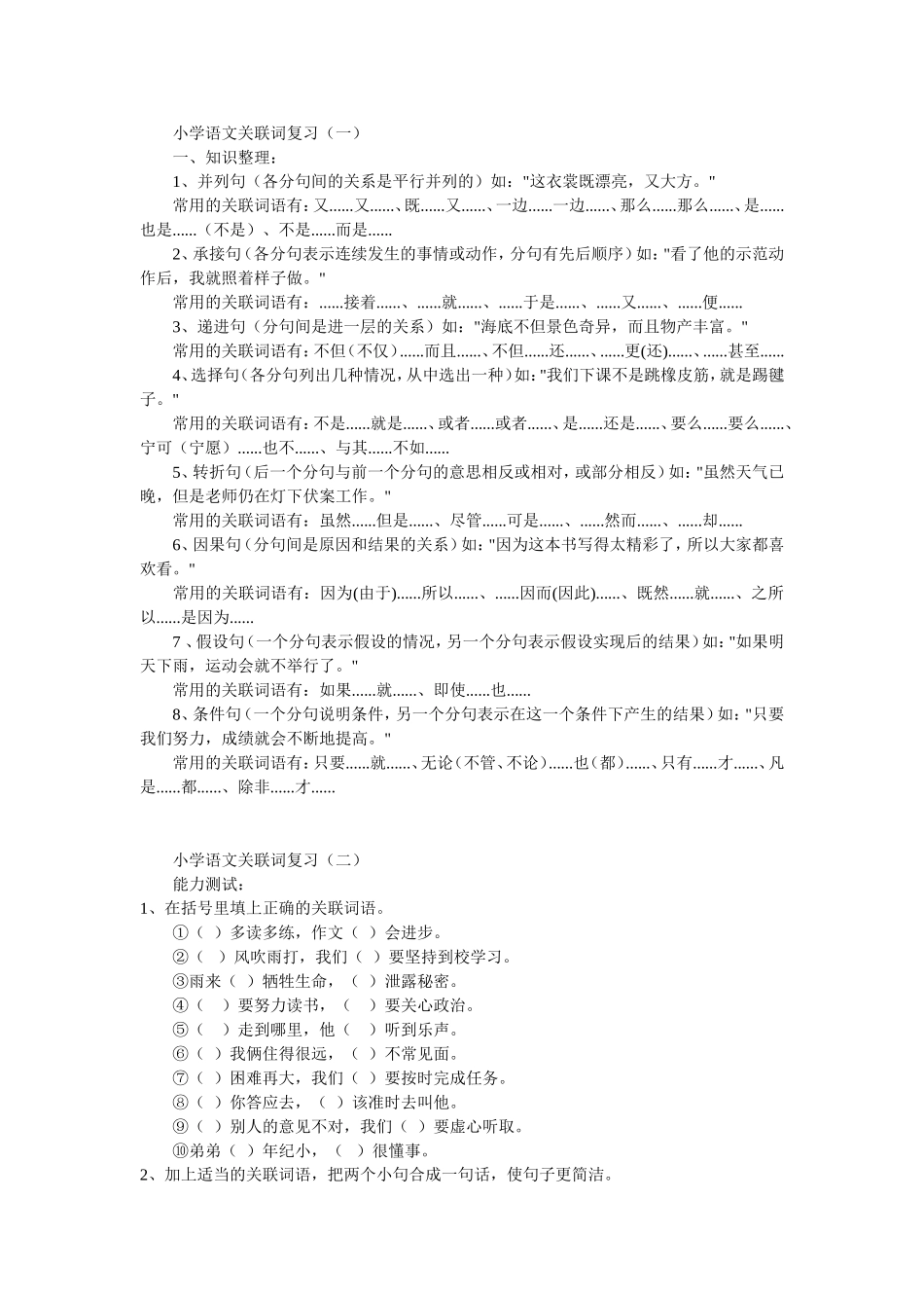 关联词语复习资料_第1页