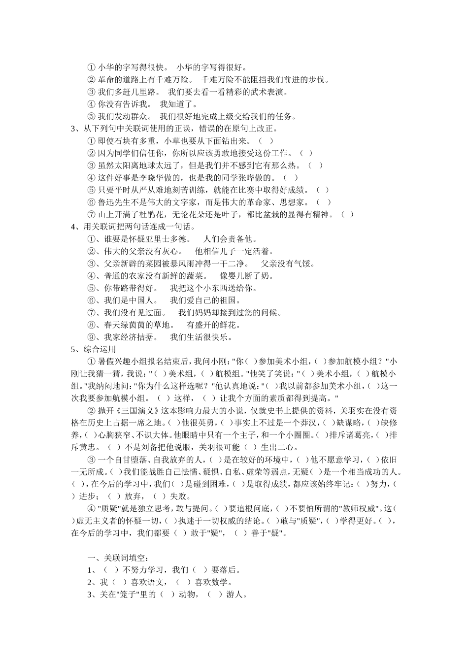 关联词语复习资料_第2页