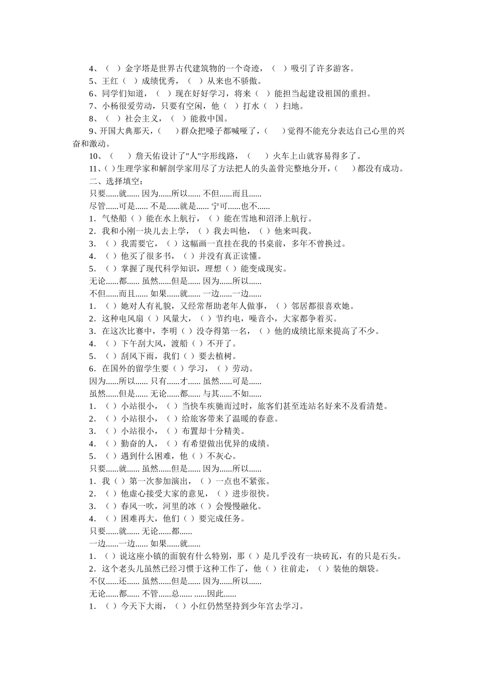 关联词语复习资料_第3页
