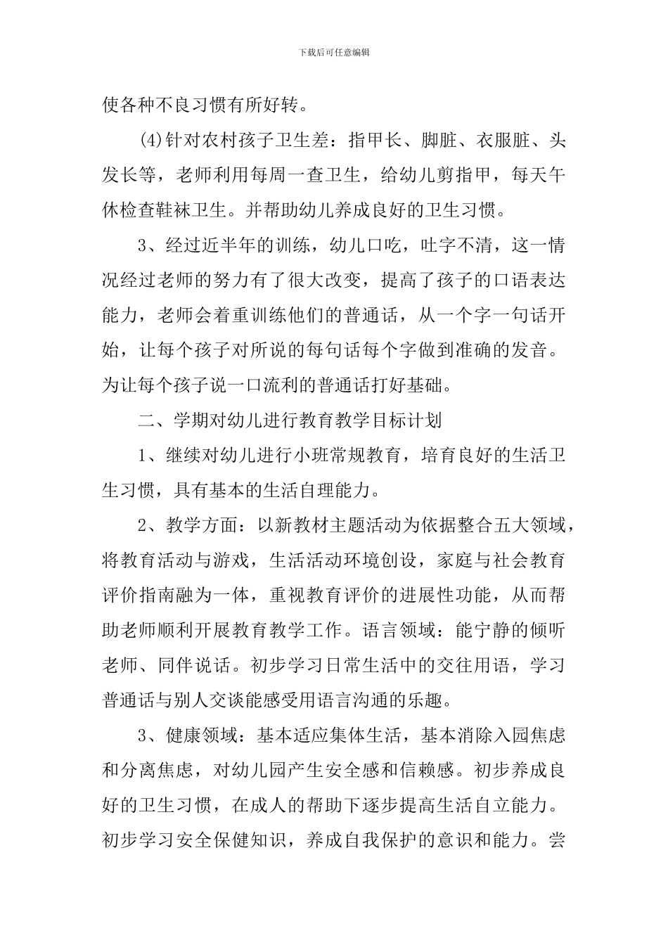 疫情期间班主任工作计划和安排_第2页