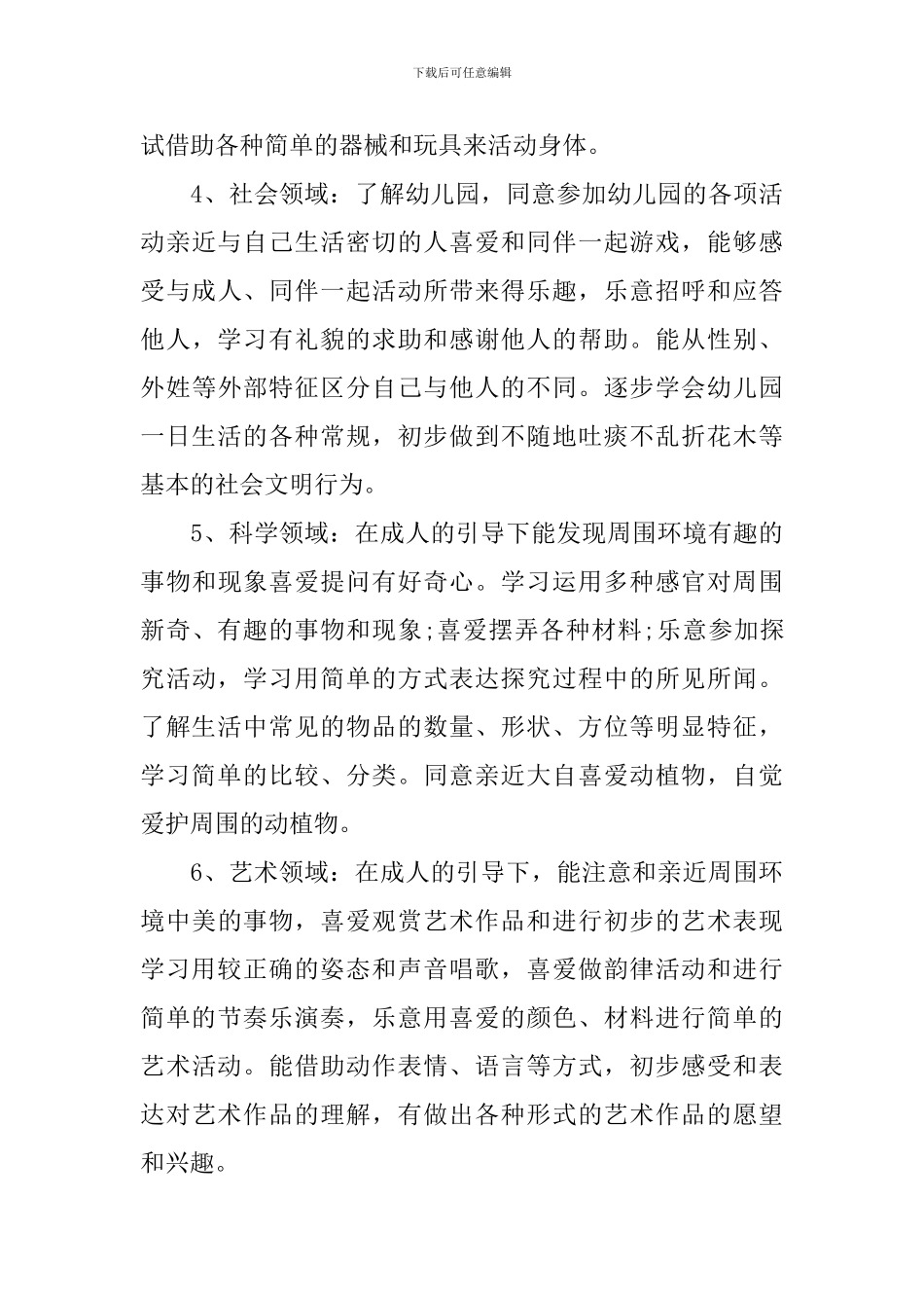 疫情期间班主任工作计划和安排_第3页