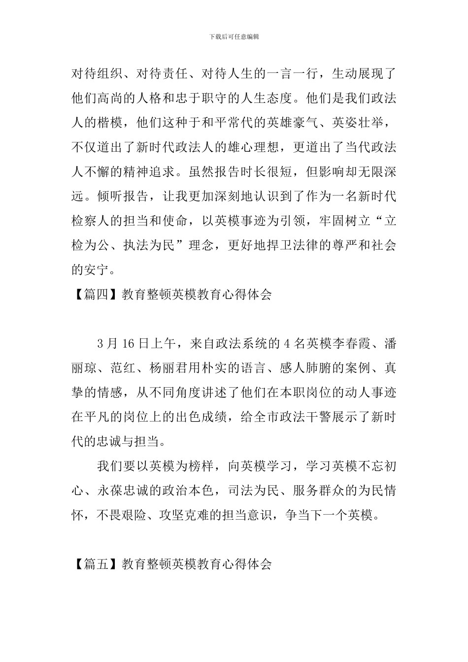 教育整顿英模教育心得体会_第2页